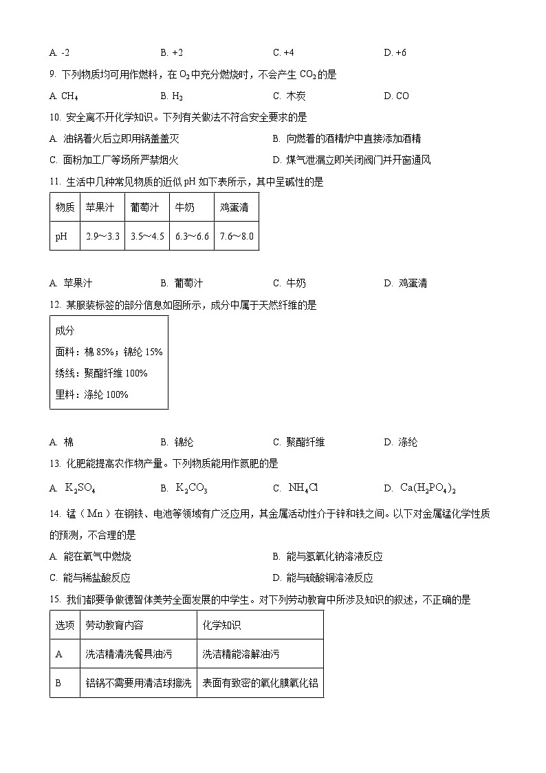 2024年湖南省娄底市涟源市中考化学适应性试题（原卷版）第3页