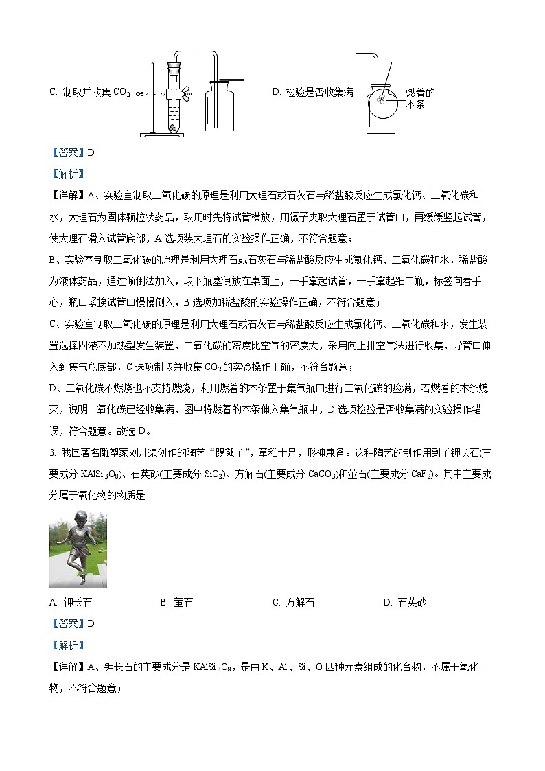 2024年湖南省娄底市涟源市中考化学适应性试题（解析版）第2页