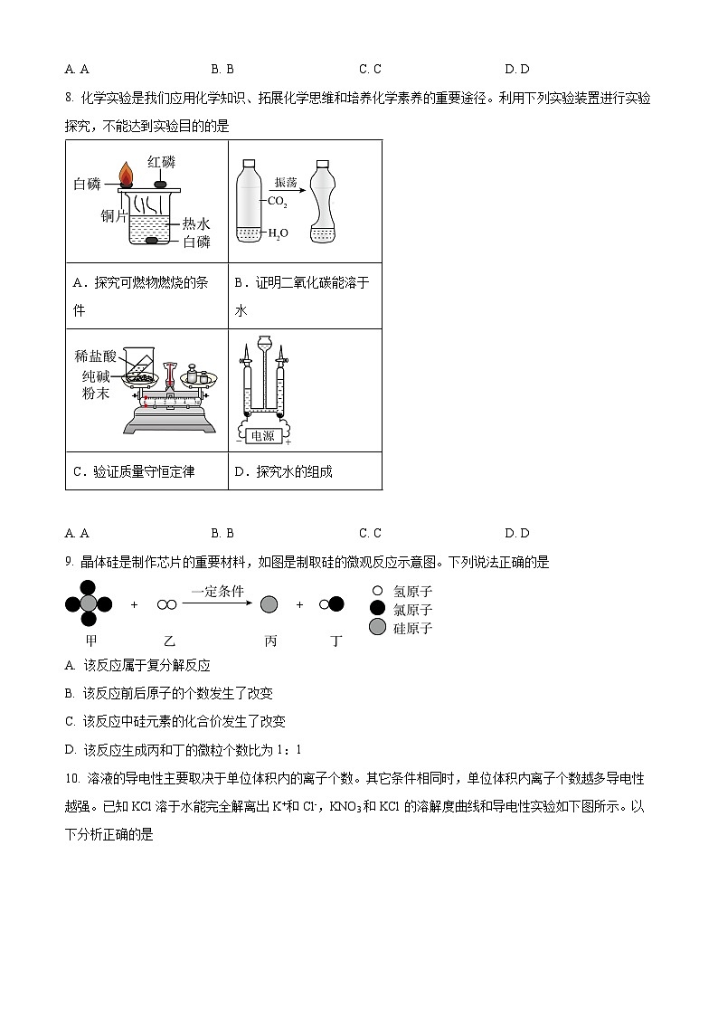 2024年广东省深圳市福田区中考适应性考试化学试卷（原卷版+解析版）03