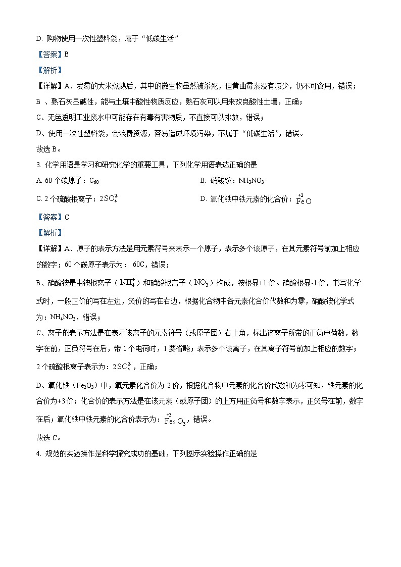2024年广东省深圳市福田区中考适应性考试化学试卷（原卷版+解析版）02
