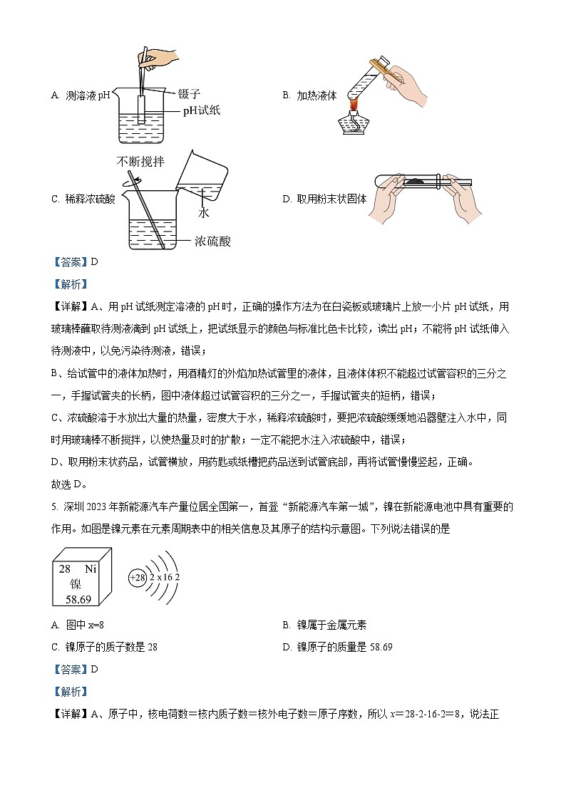 2024年广东省深圳市福田区中考适应性考试化学试卷（原卷版+解析版）03