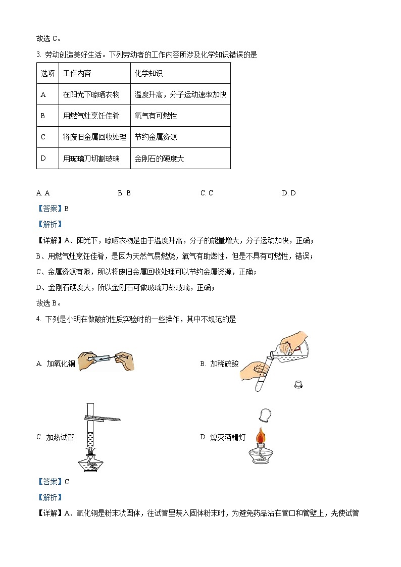 2024年湖北省阳新县陶港镇初级中学九年级调研化学试题（解析版）第2页
