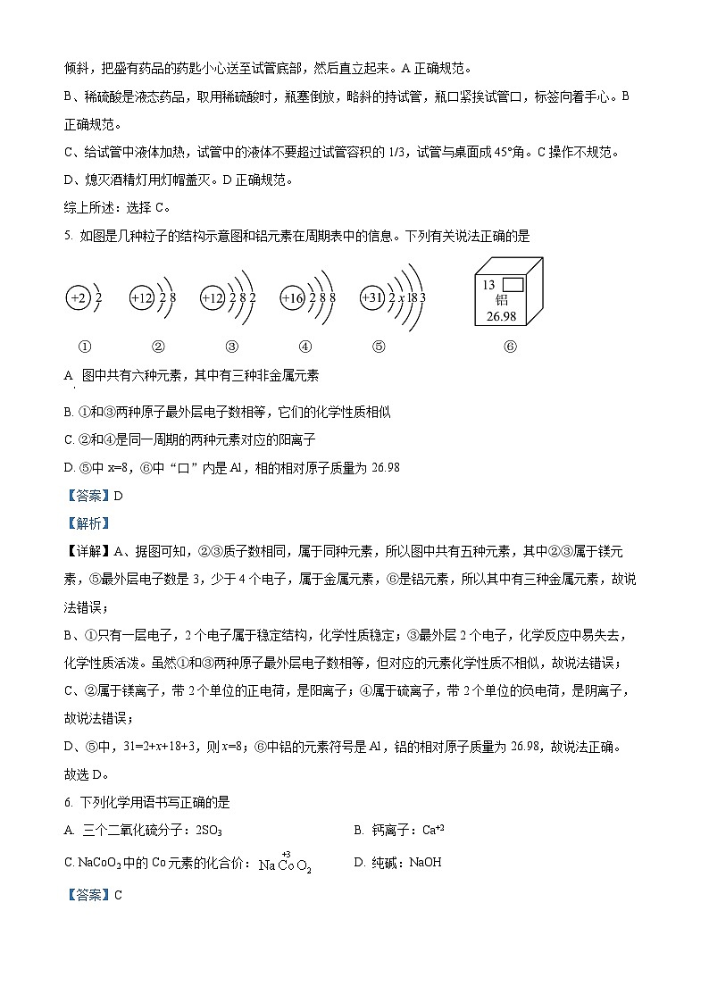 2024年湖北省阳新县陶港镇初级中学九年级调研化学试题（解析版）第3页