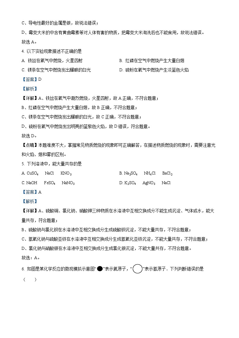 2024年西藏自治区日喀则市江孜县中考一模化学试题（原卷版+解析版）02