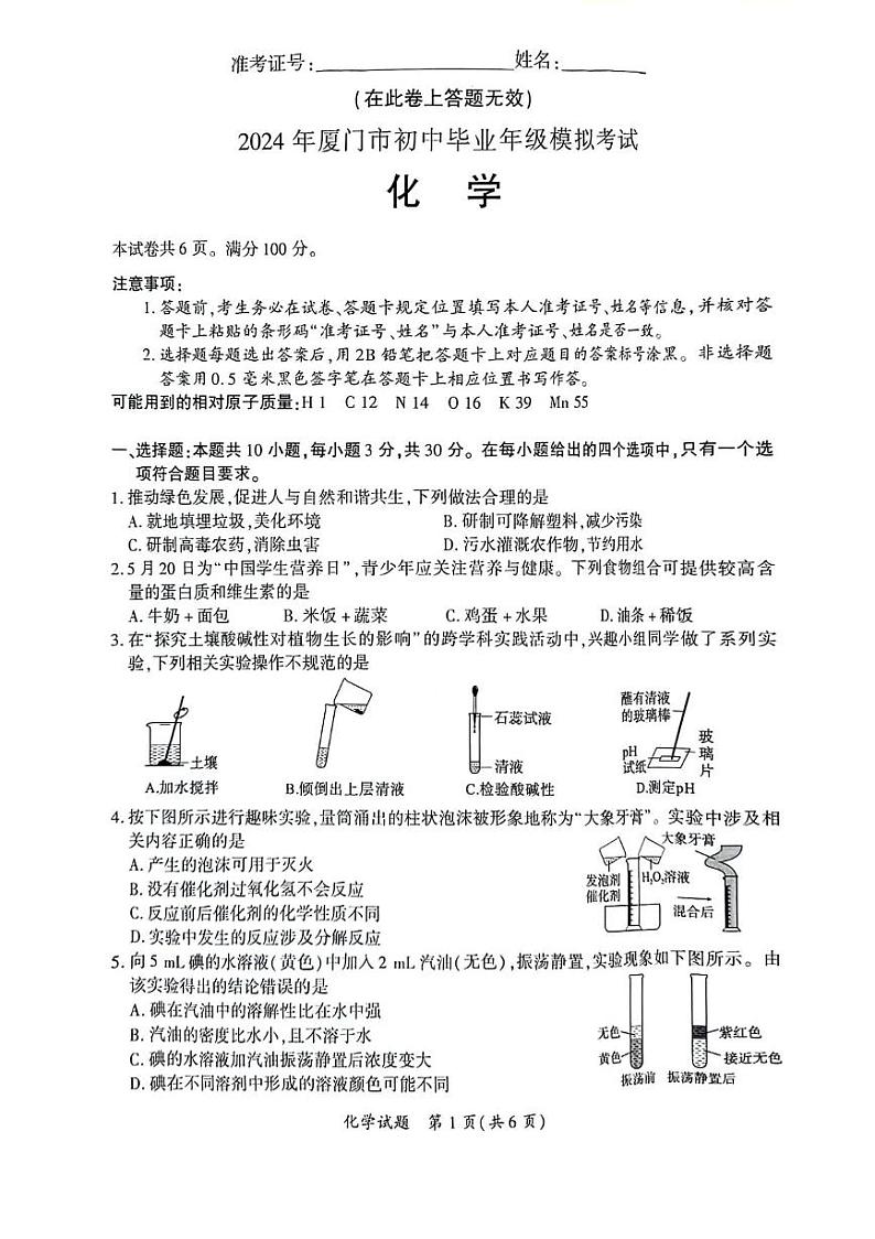 2024年厦门市初中毕业年级模拟考试化学试题（附参考答案）01
