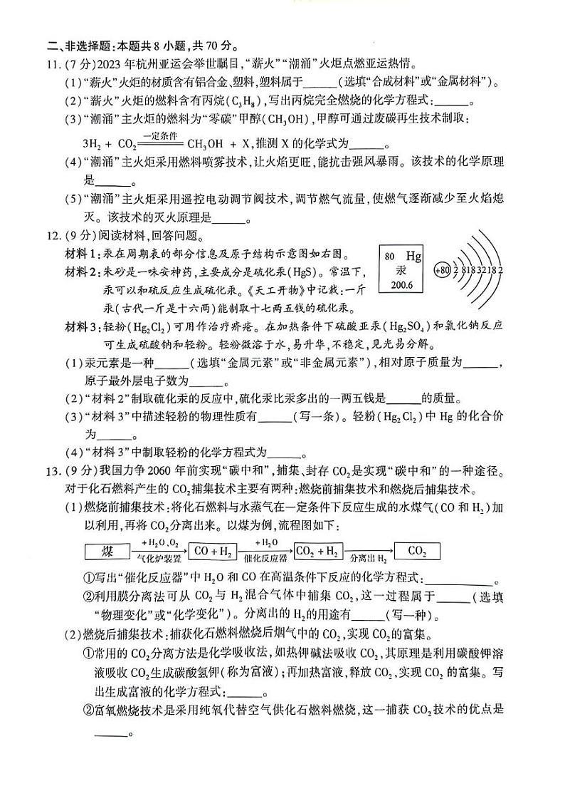 2024年厦门市初中毕业年级模拟考试化学试题（附参考答案）03
