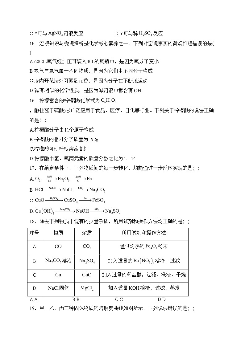 广西南宁地区2023-2024学年九年级下学期一模化学试卷(含答案)03