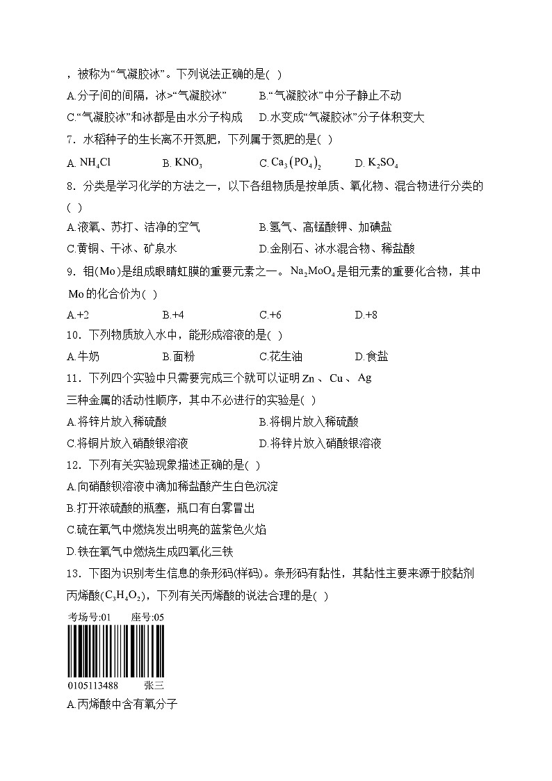 广西钦州市2024年中考第一次适应性考试化学试卷(含答案)02