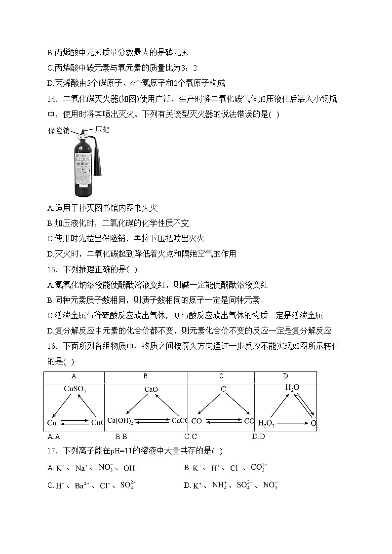 广西钦州市2024年中考第一次适应性考试化学试卷(含答案)03