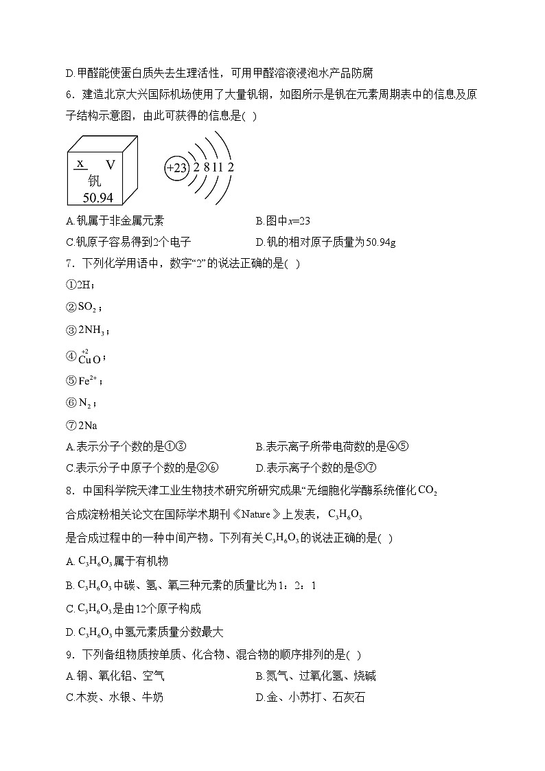 山东省泰安市东平县2024届九年级下学期中考一模化学试卷(含答案)02