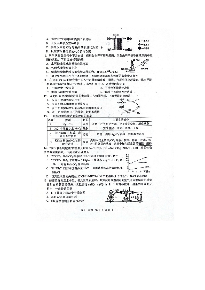 江苏省东台市2024中考一模化学试卷02