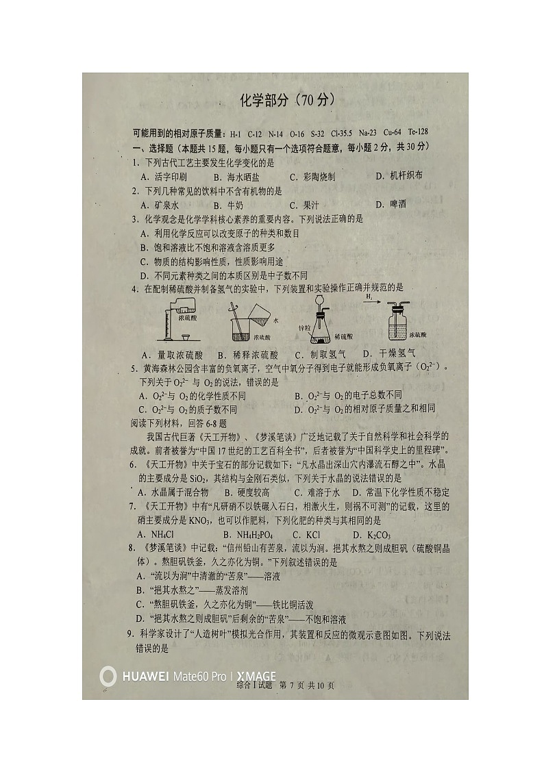 2024年江苏省盐城市东台市中考一模化学试题01