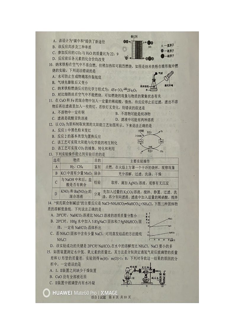 2024年江苏省盐城市东台市中考一模化学试题02