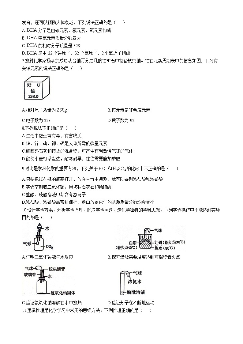 2024年山东省东营市中考二模考试化学试题第2页