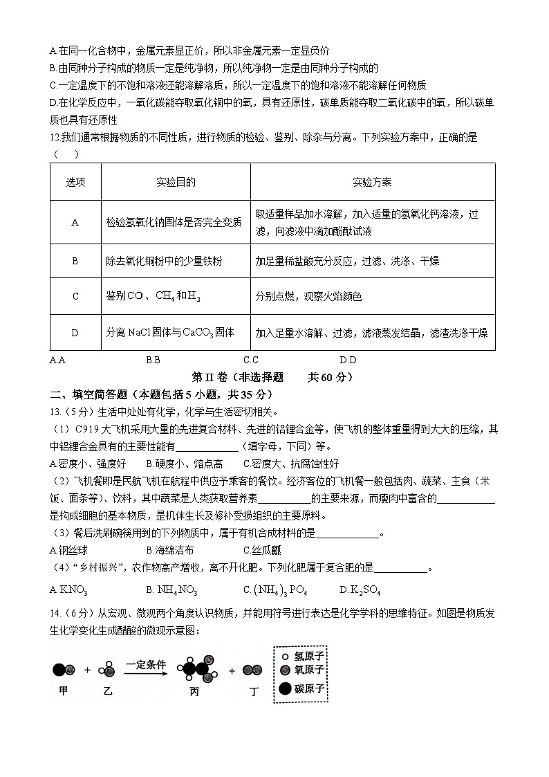 2024年山东省东营市中考二模考试化学试题第3页