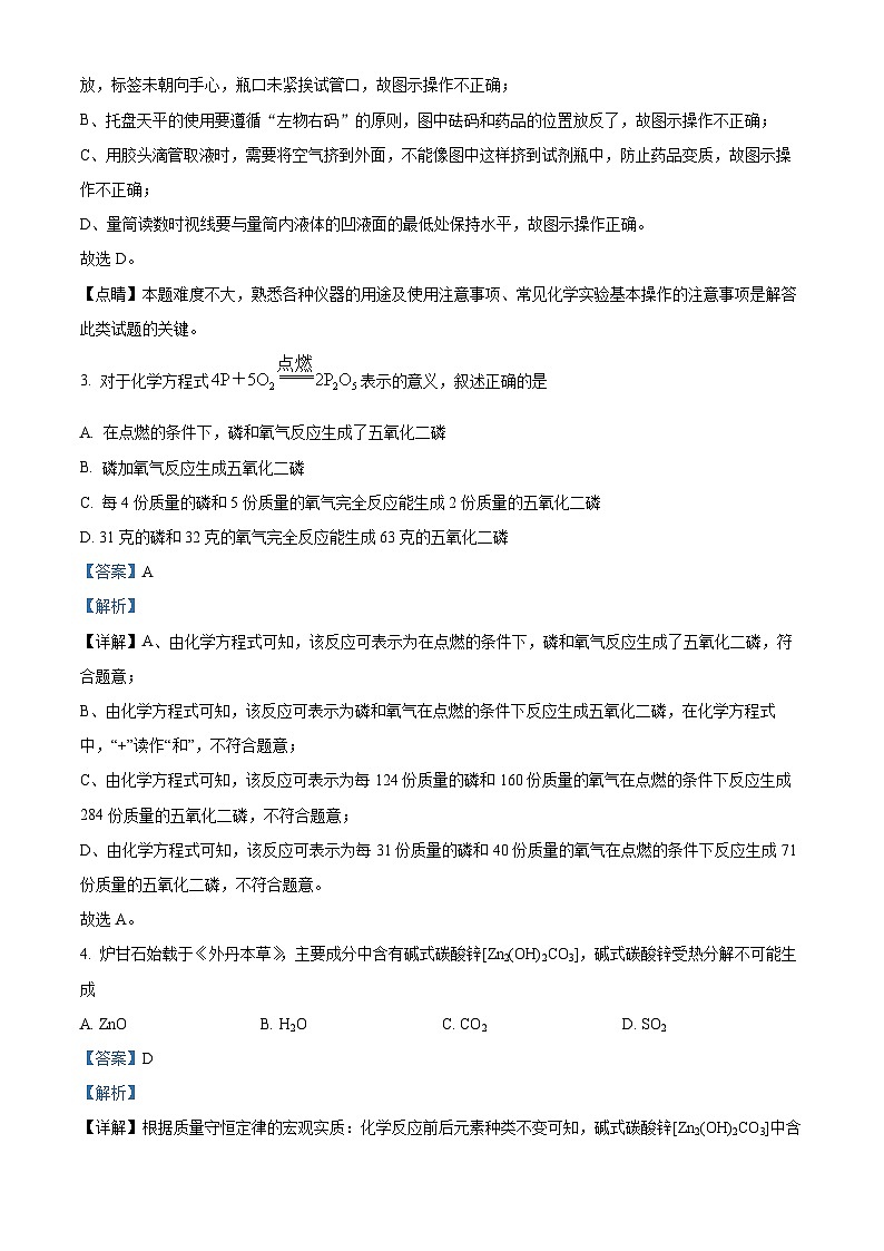 2024年黑龙江省大庆市第五十五中学九年级下学期一模化学试题（原卷版+解析版）02