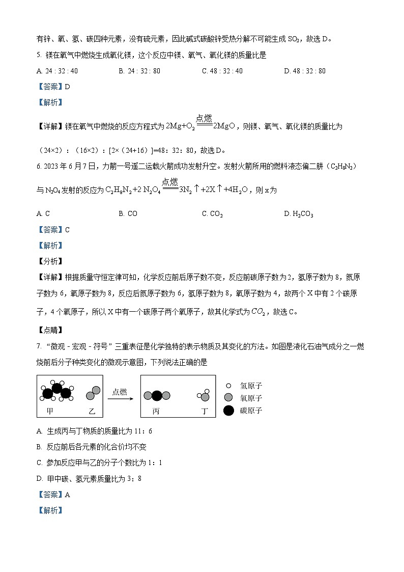 2024年黑龙江省大庆市第五十五中学九年级下学期一模化学试题（原卷版+解析版）03