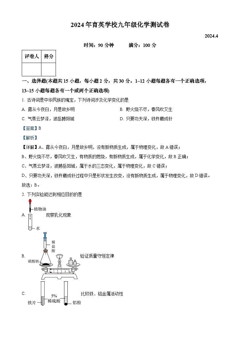2024年黑龙江省齐齐哈尔市龙江县育英学校九年级二模化学试卷（原卷版+解析版）01