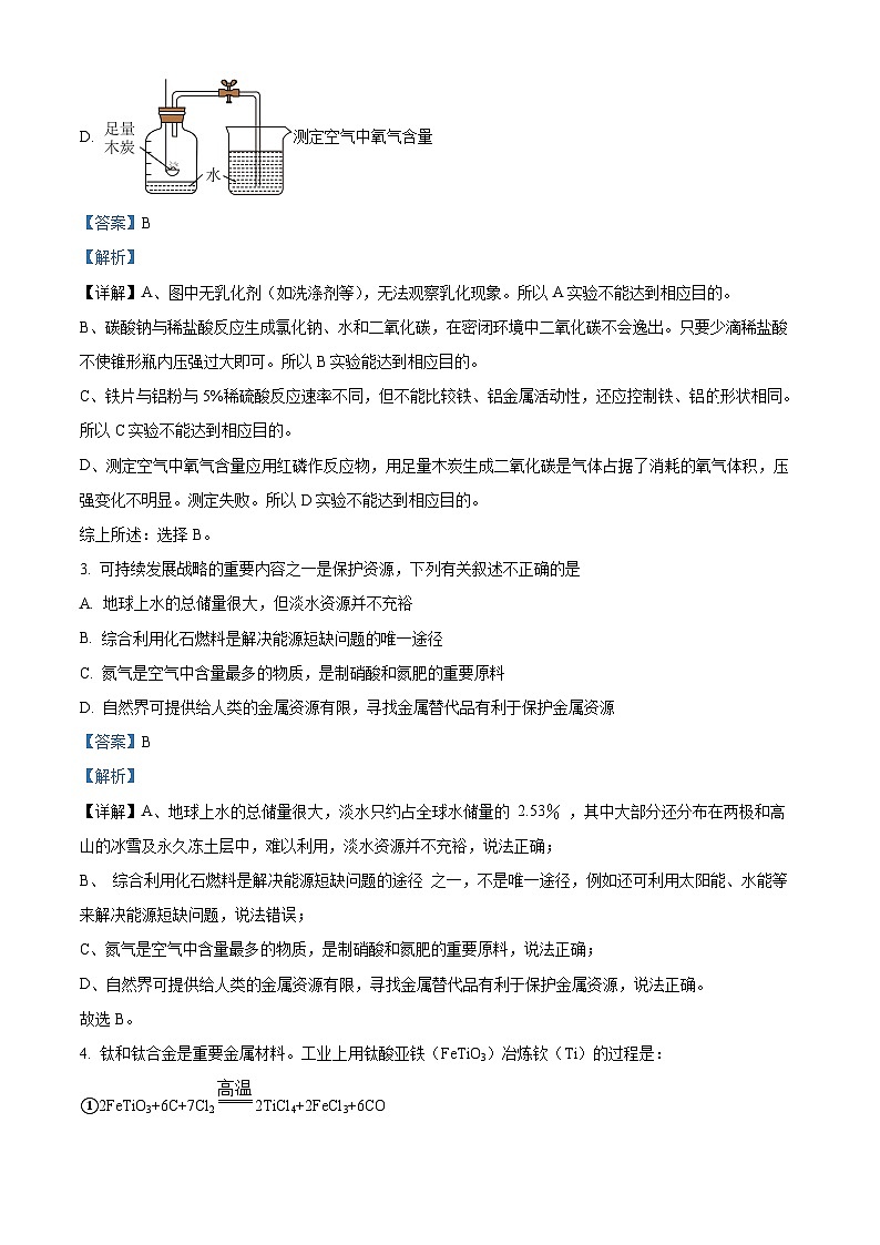 2024年黑龙江省齐齐哈尔市龙江县育英学校九年级二模化学试卷（原卷版+解析版）02