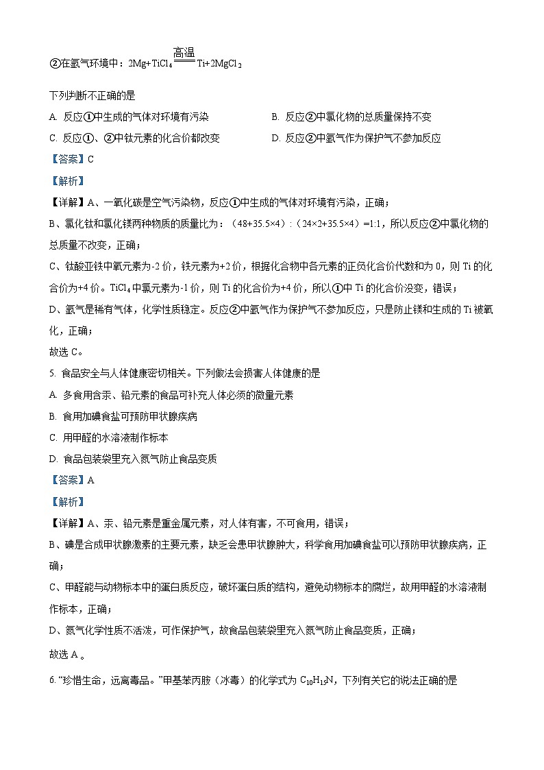 2024年黑龙江省齐齐哈尔市龙江县育英学校九年级二模化学试卷（原卷版+解析版）03