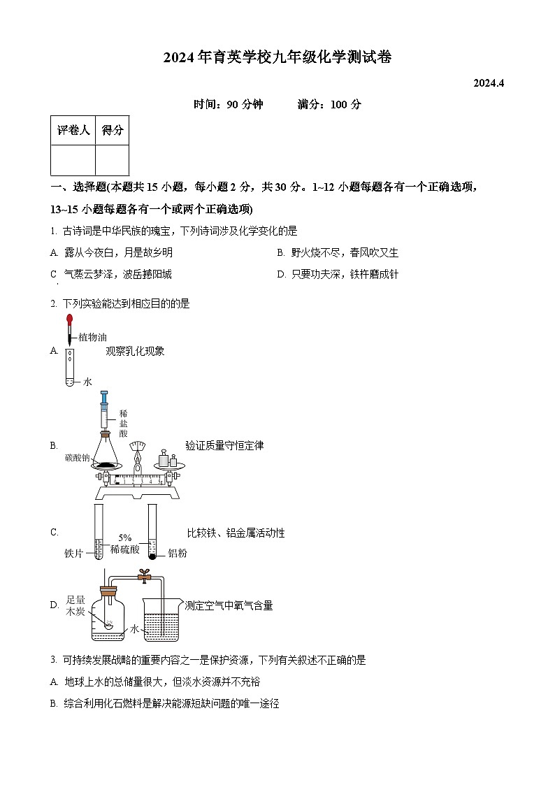 2024年黑龙江省齐齐哈尔市龙江县育英学校九年级二模化学试卷（原卷版+解析版）01