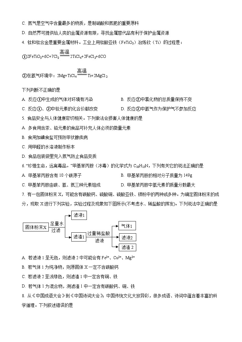 2024年黑龙江省齐齐哈尔市龙江县育英学校九年级二模化学试卷（原卷版+解析版）02
