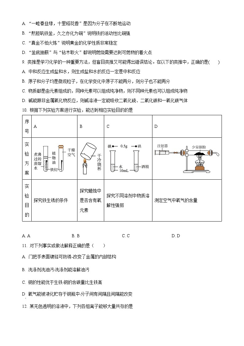 2024年黑龙江省齐齐哈尔市龙江县育英学校九年级二模化学试卷（原卷版+解析版）03