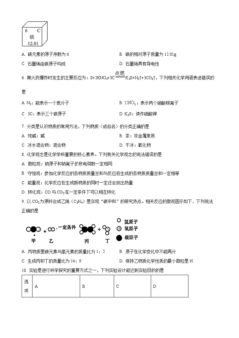 2024年湖北省荆州市荆楚初中联盟中考二模化学试题（原卷版+解析版）02