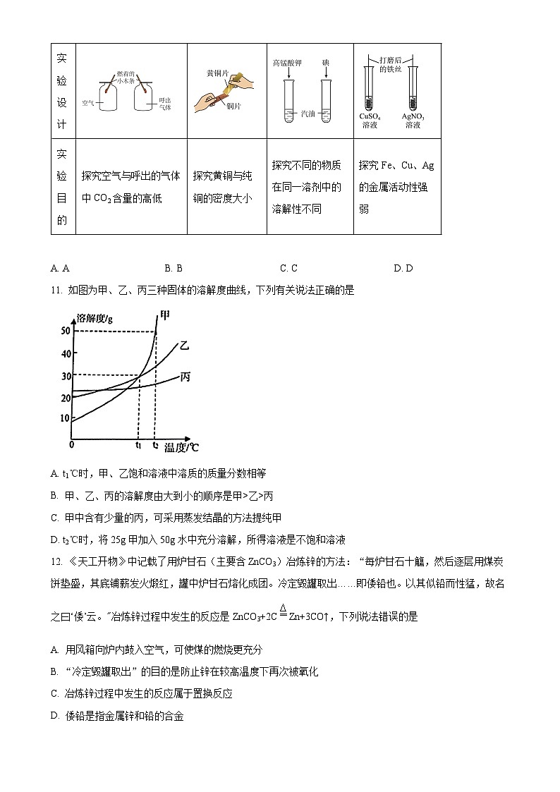 2024年湖北省荆州市荆楚初中联盟中考二模化学试题（原卷版+解析版）03