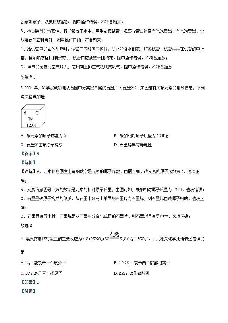 2024年湖北省荆州市荆楚初中联盟中考二模化学试题（原卷版+解析版）03