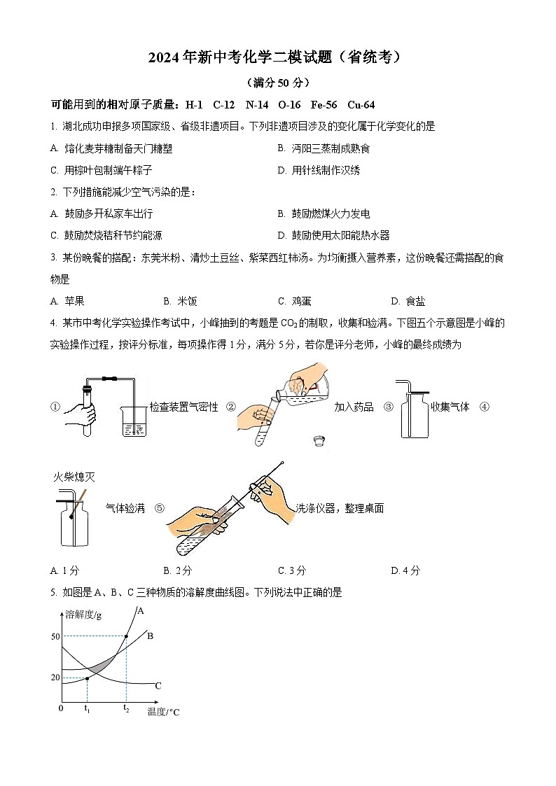 2024年湖北省阳新县陶港镇初级中学新中考化学二模试题（原卷版+解析版）01