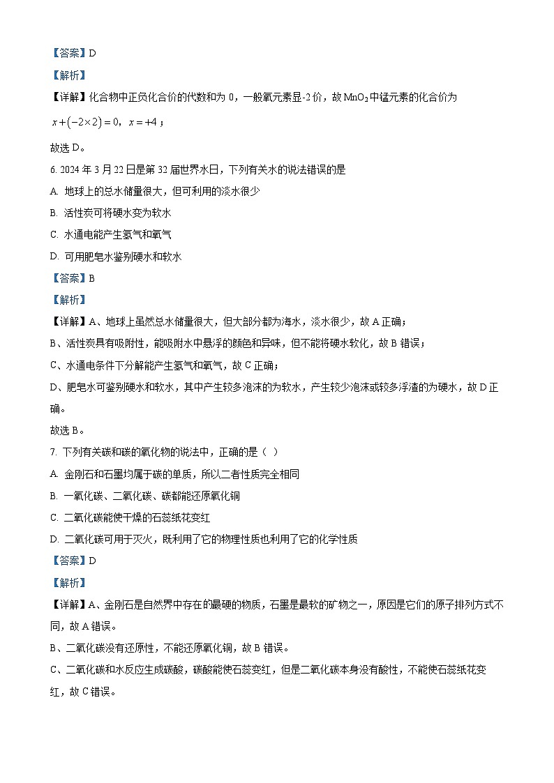2024年湖南省长沙市青竹湖湘一外国语学校第一次中考模拟考试化学试题（原卷版+解析版）03