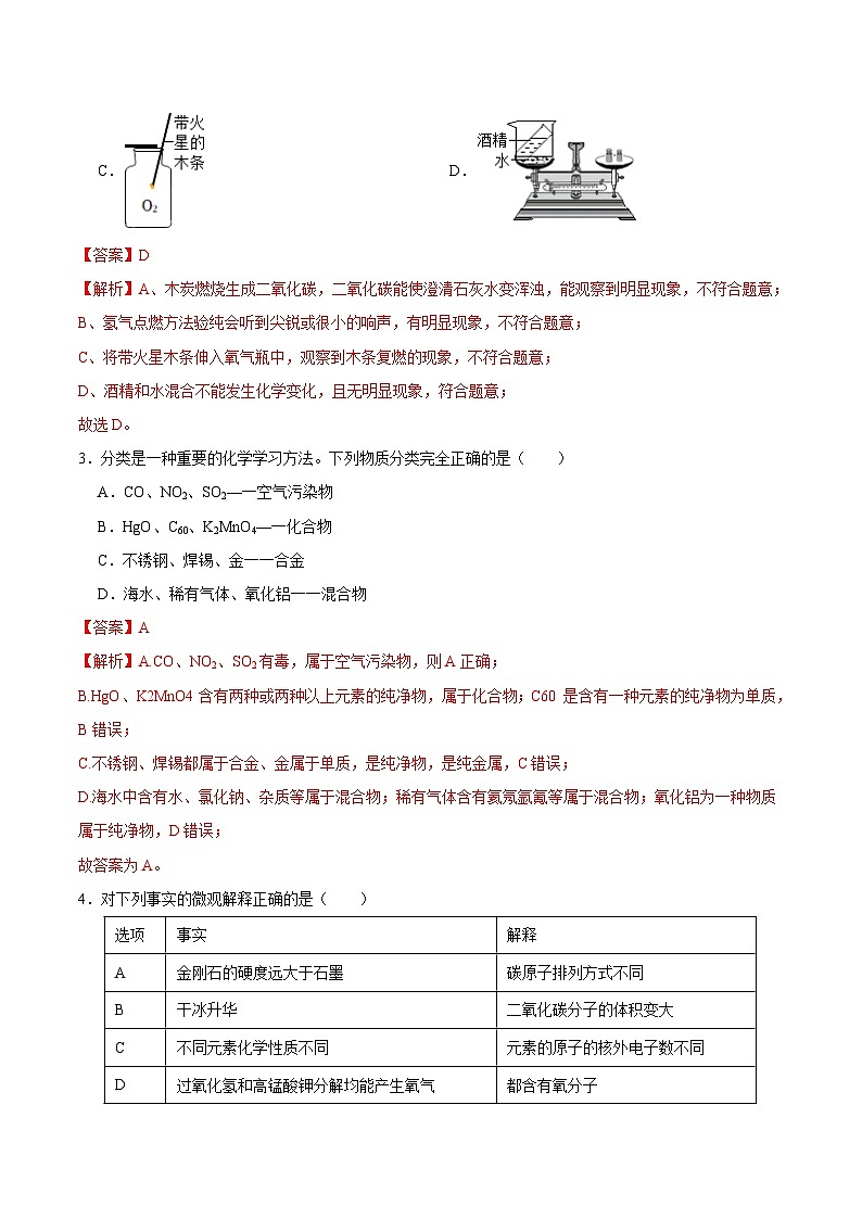 2024年中考考前最后一套押题卷：化学（深圳卷）（全解全析）第2页