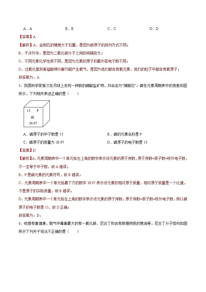 2024年中考考前最后一套押题卷：化学（深圳卷）（全解全析）第3页
