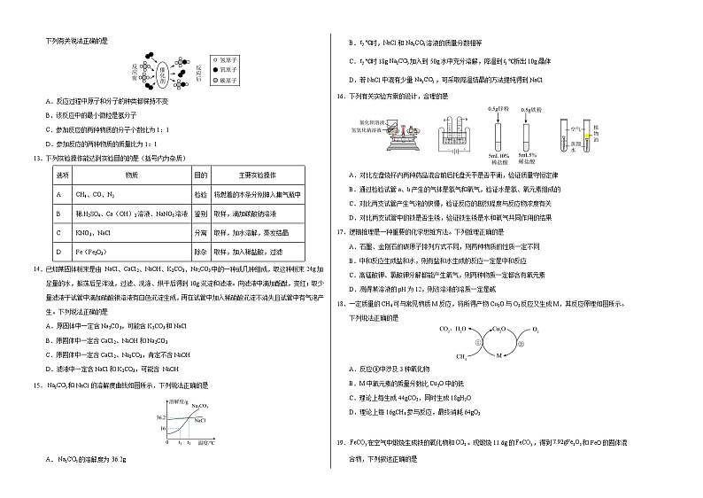 2024年中考考前最后一套押题卷：化学（无锡卷）（考试版）A302