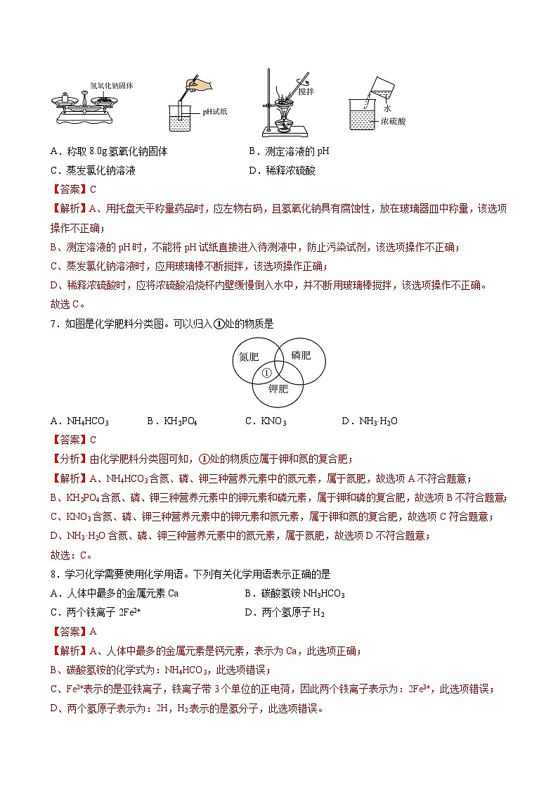 2024年中考考前最后一套押题卷：化学（无锡卷）（全解全析）第3页