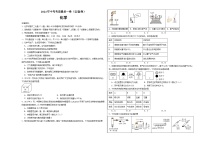 2024年中考考前最后一套押题卷：化学（安徽卷）（考试版A3）