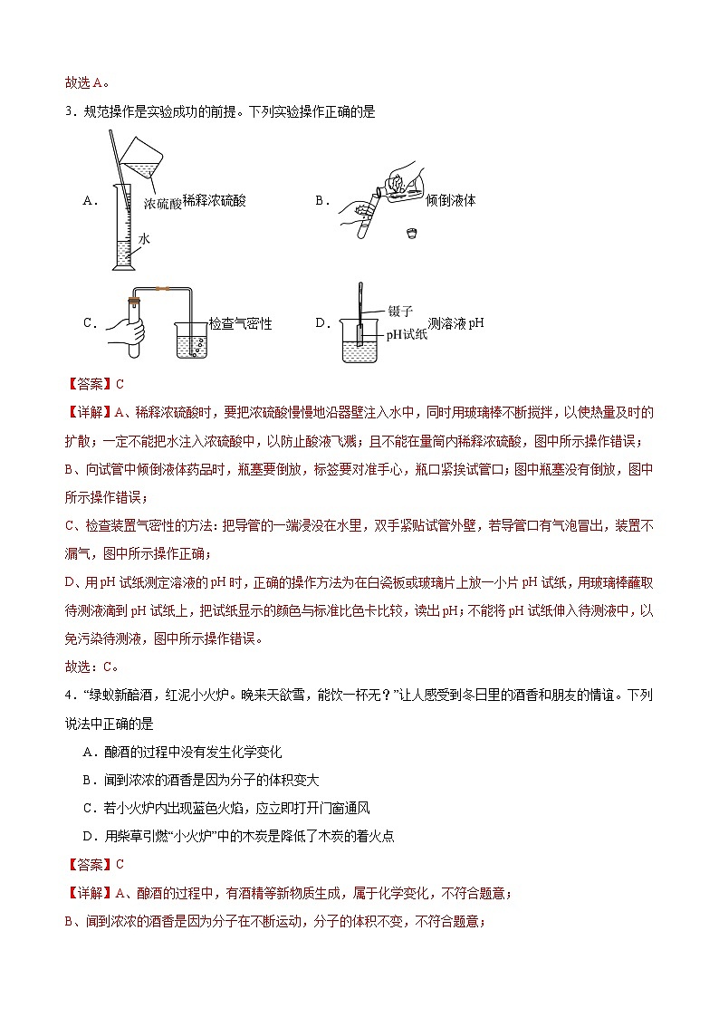 2024年中考考前最后一套押题卷：化学（福建卷）（全解全析）A4第2页