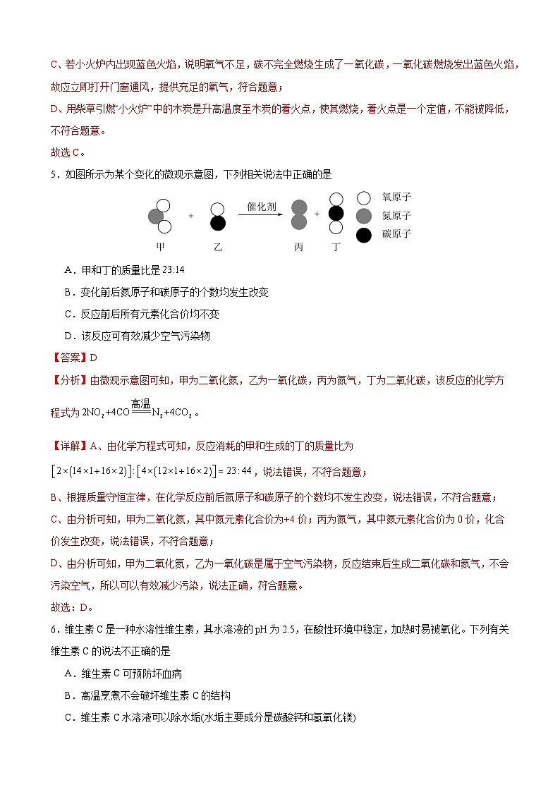 2024年中考考前最后一套押题卷：化学（福建卷）（全解全析）A4第3页