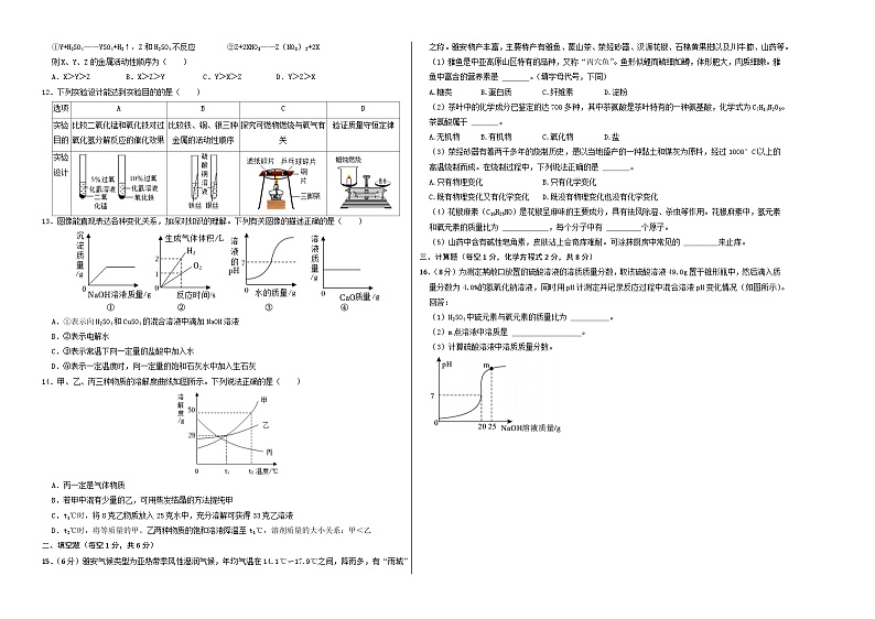 2024年中考考前最后一套押题卷：化学（成都卷）（考试版A3）02