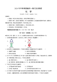 2024年中考考前最后一套押题卷：化学（北京卷）（考试版）A4