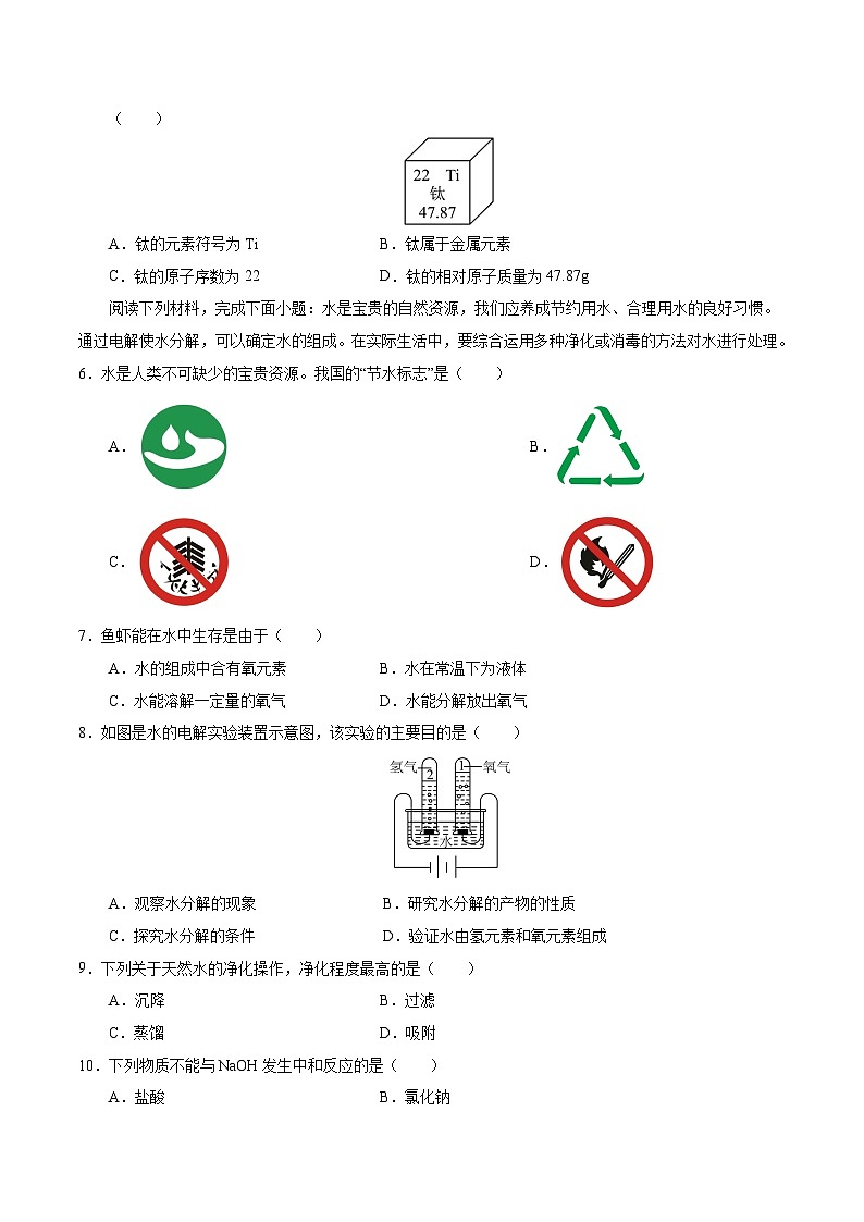 2024年中考考前最后一套押题卷：化学（北京卷）（考试版）A4第2页