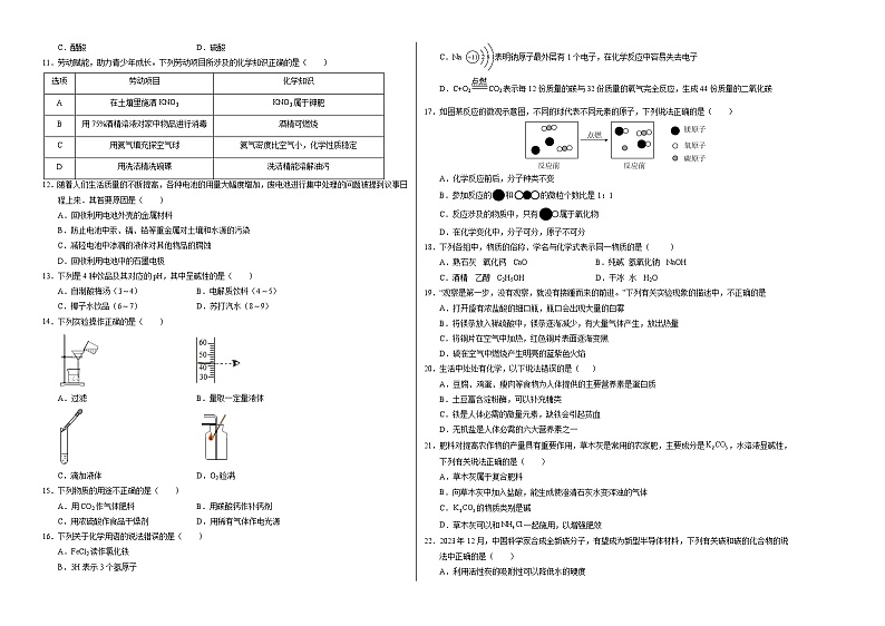 2024年中考考前最后一套押题卷：化学（北京卷）（考试版）A302