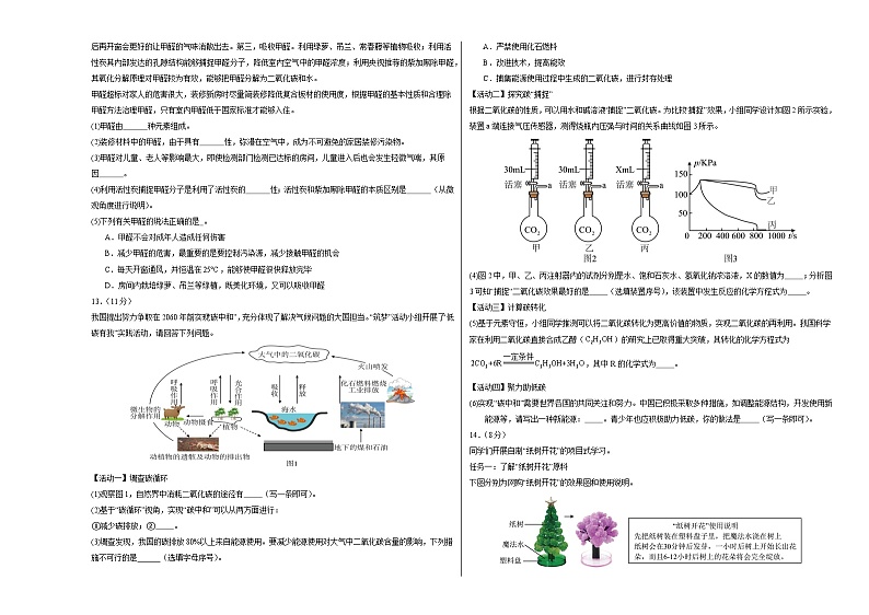 2024年中考考前最后一套押题卷：化学（福建卷）（考试版）A303