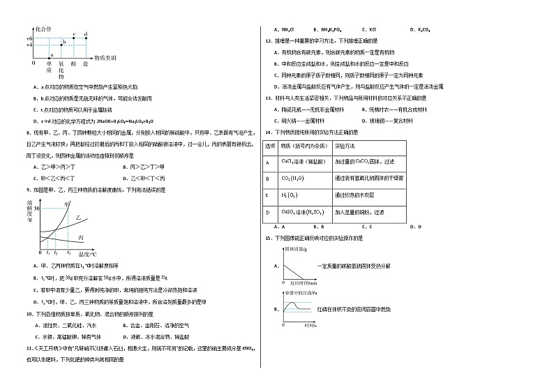2024年中考押题预测卷（湖南卷）化学（考试版）A302