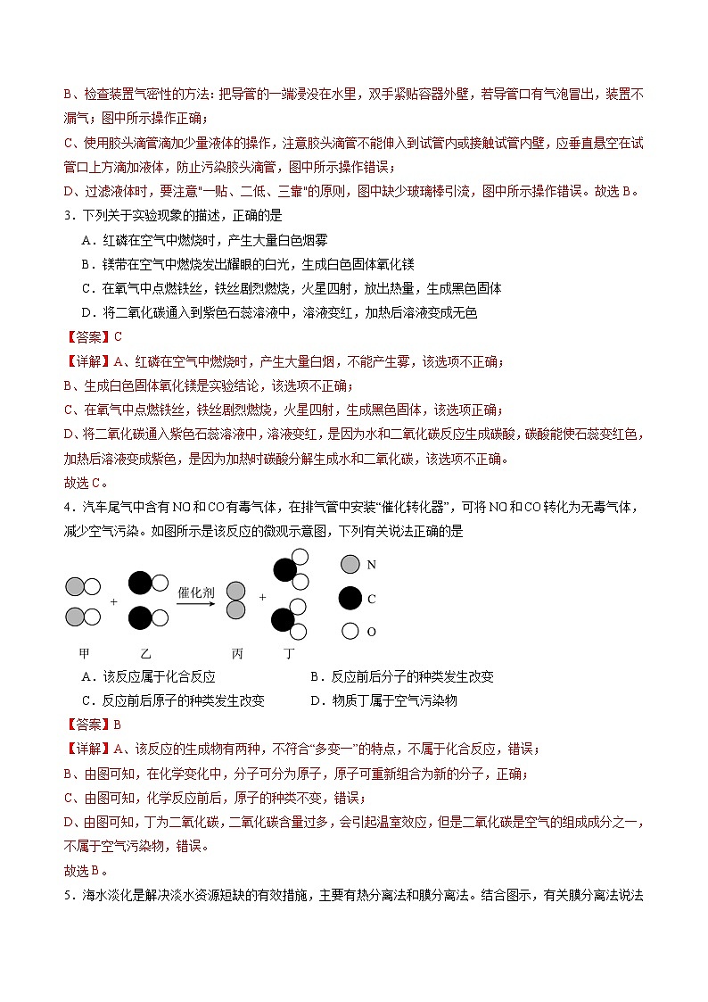 2024年中考押题预测卷（湖南卷）化学（全解全析）02
