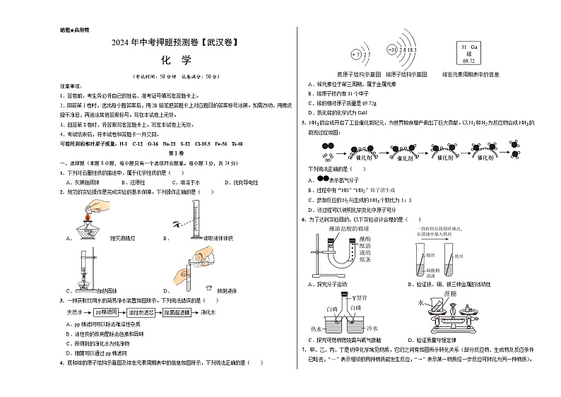 2024年中考押题预测卷（武汉卷）化学（考试版）A3第1页