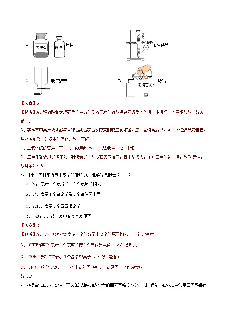2024年中考押题预测卷（深圳卷）化学（全解全析）第2页