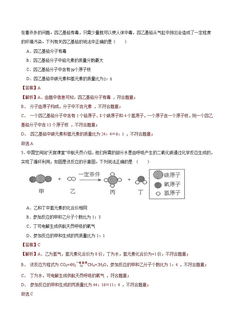 2024年中考押题预测卷（深圳卷）化学（全解全析）第3页