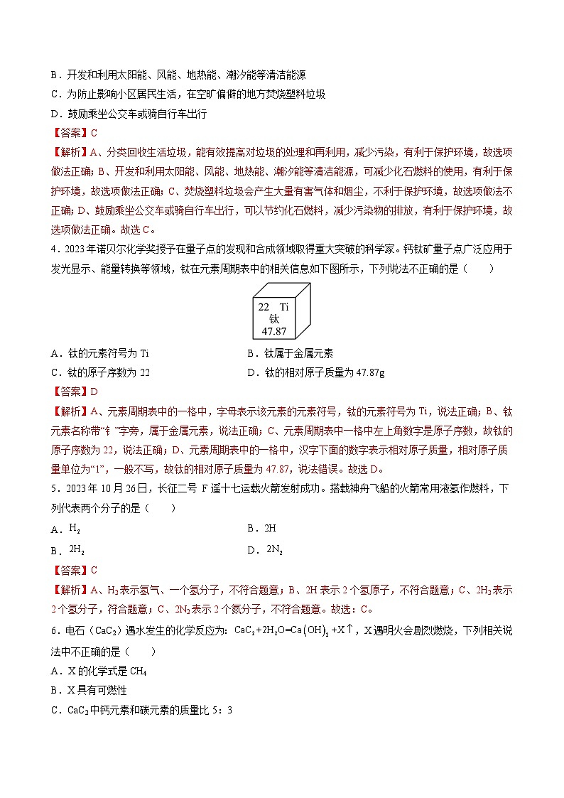 2024年中考押题预测卷：化学（北京卷）（全解全析）02